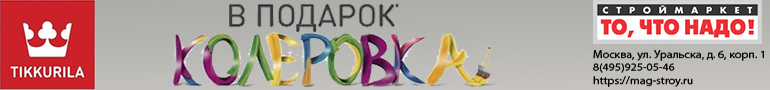 бесплатная колеровка